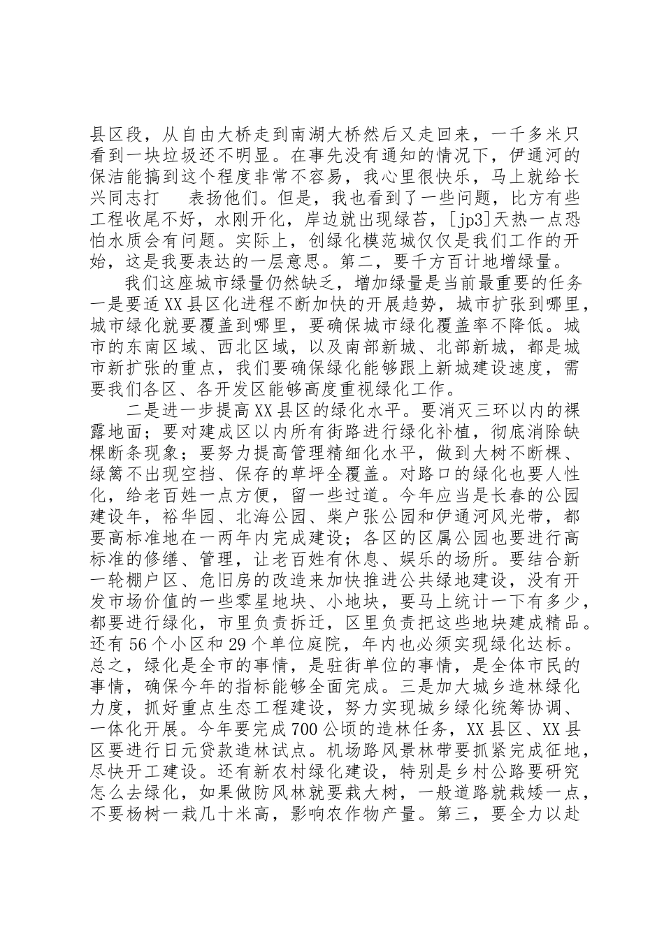 2023年崔杰市长在创建全国绿化模范城市总结表彰大会上的致辞新编.docx_第2页