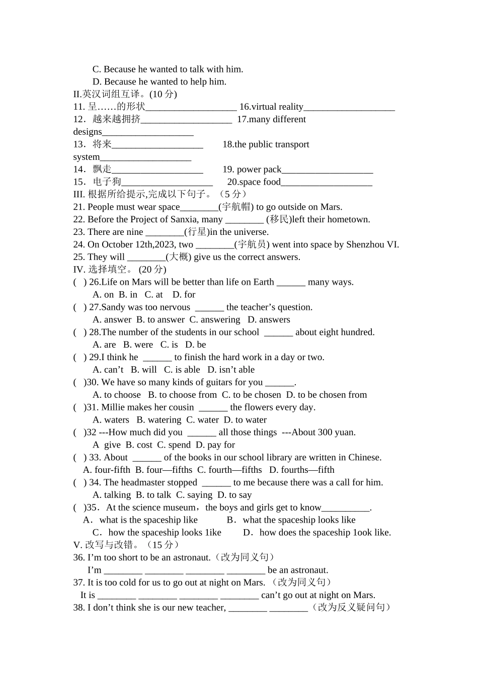 2023年unit1lifeinmars单元测试牛津英语九年级下1doc初中英语.docx_第2页