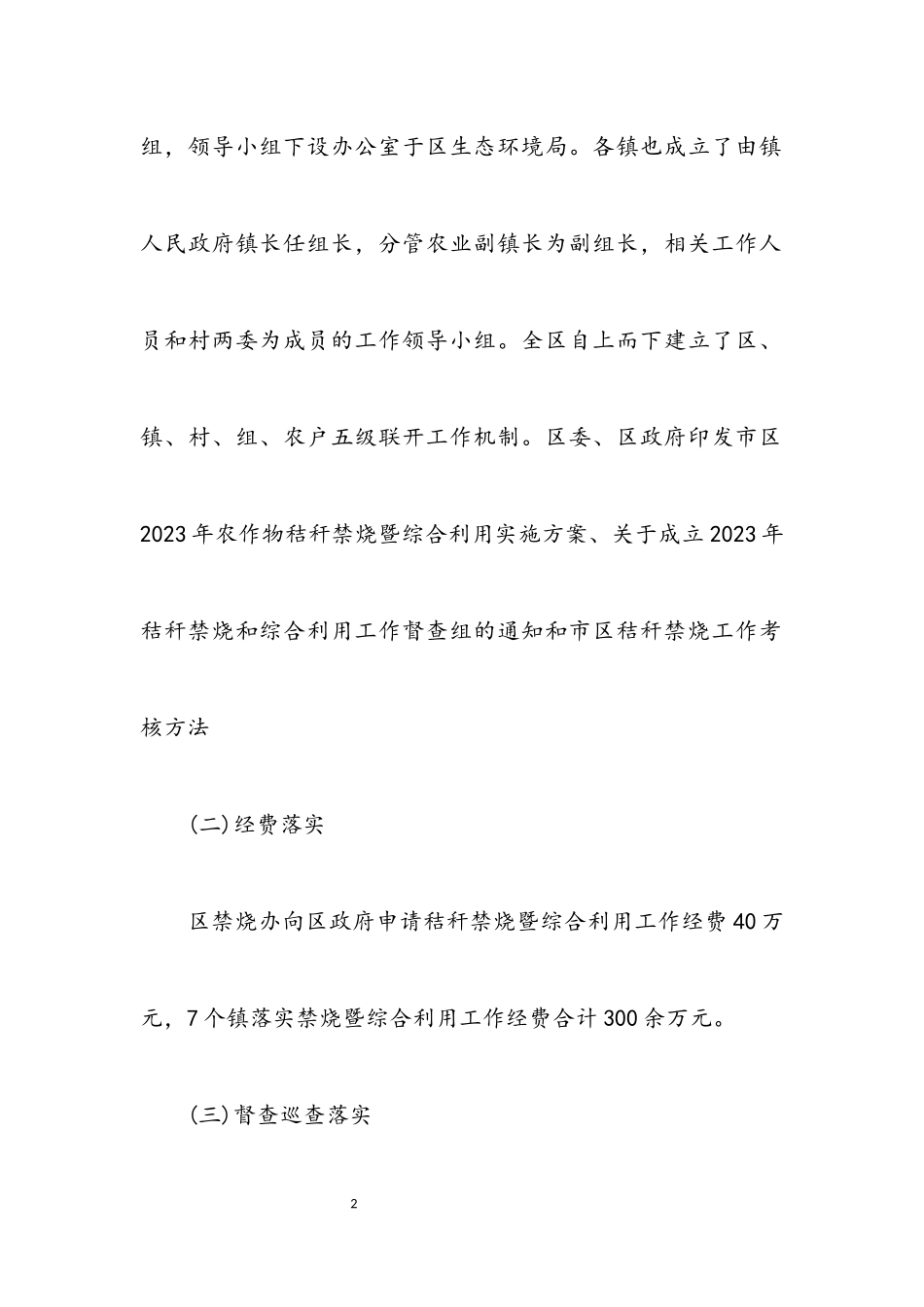 2023年农作物秸秆综合利用总结.docx_第2页