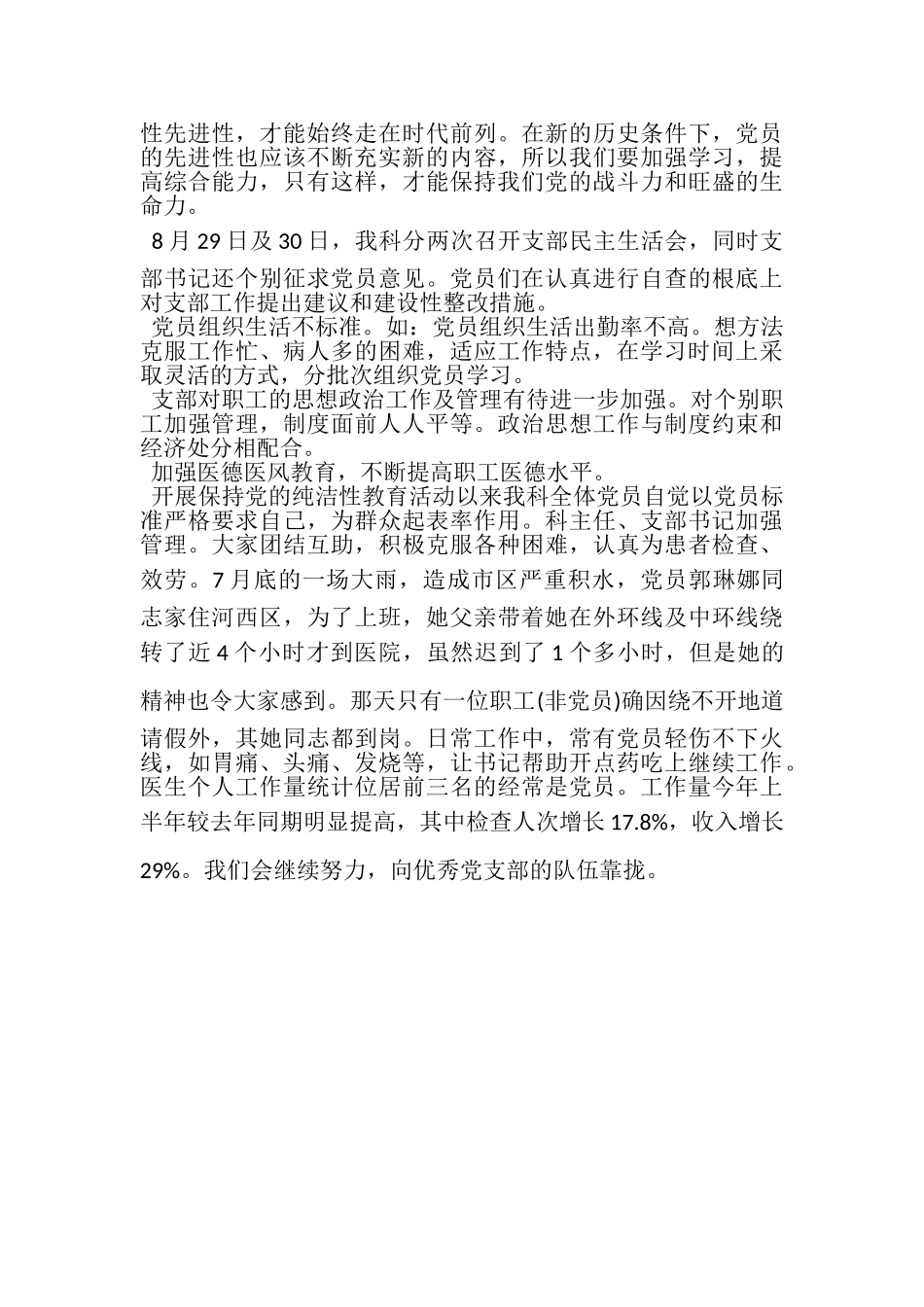 2023年医院保持党的纯洁性教育总结.doc_第2页