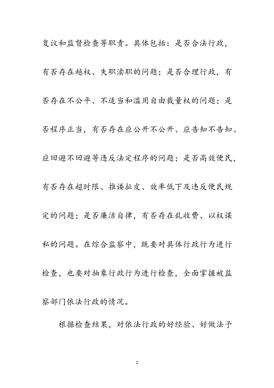 2023年行政监察活动通知范文.doc_第2页