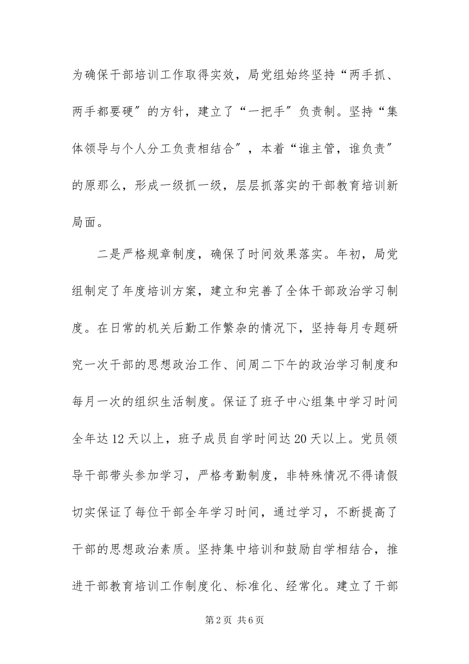 2023年大规模培训干部工作专项目标自查总结.docx_第2页