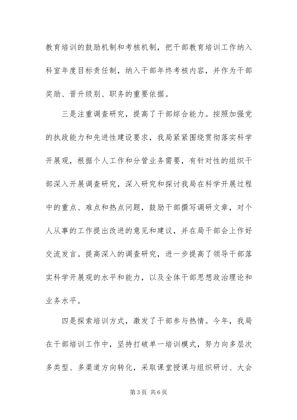 2023年大规模培训干部工作专项目标自查总结.docx_第3页