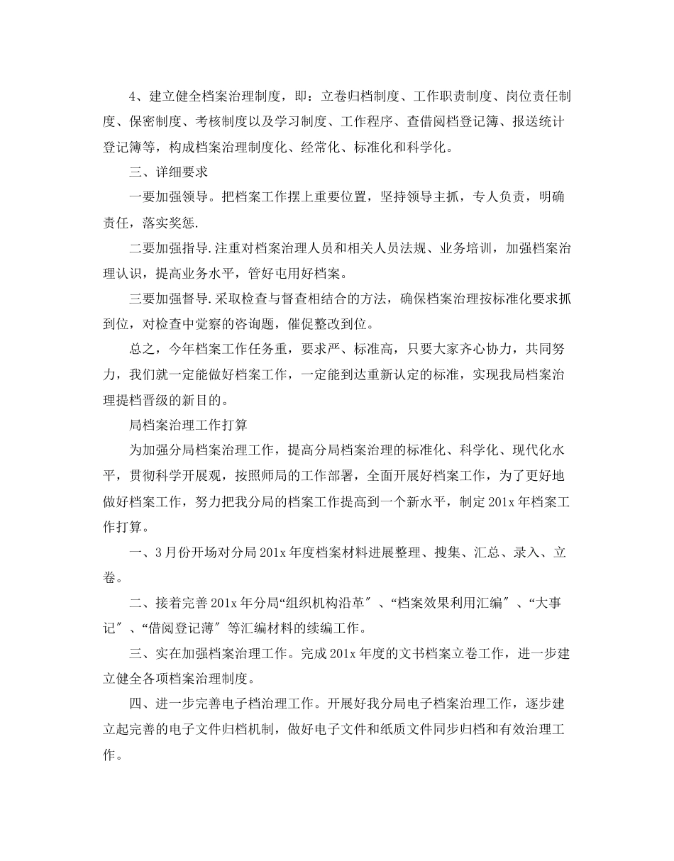 2023年局档案管理工作计划.docx_第2页