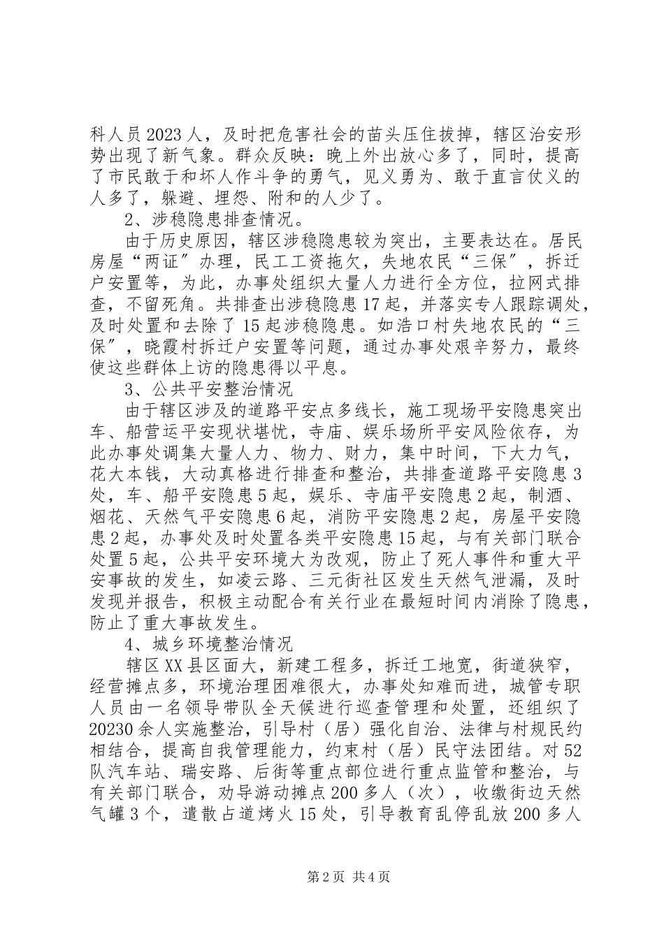 2023年街道办事处百日整治活动总结.docx_第2页