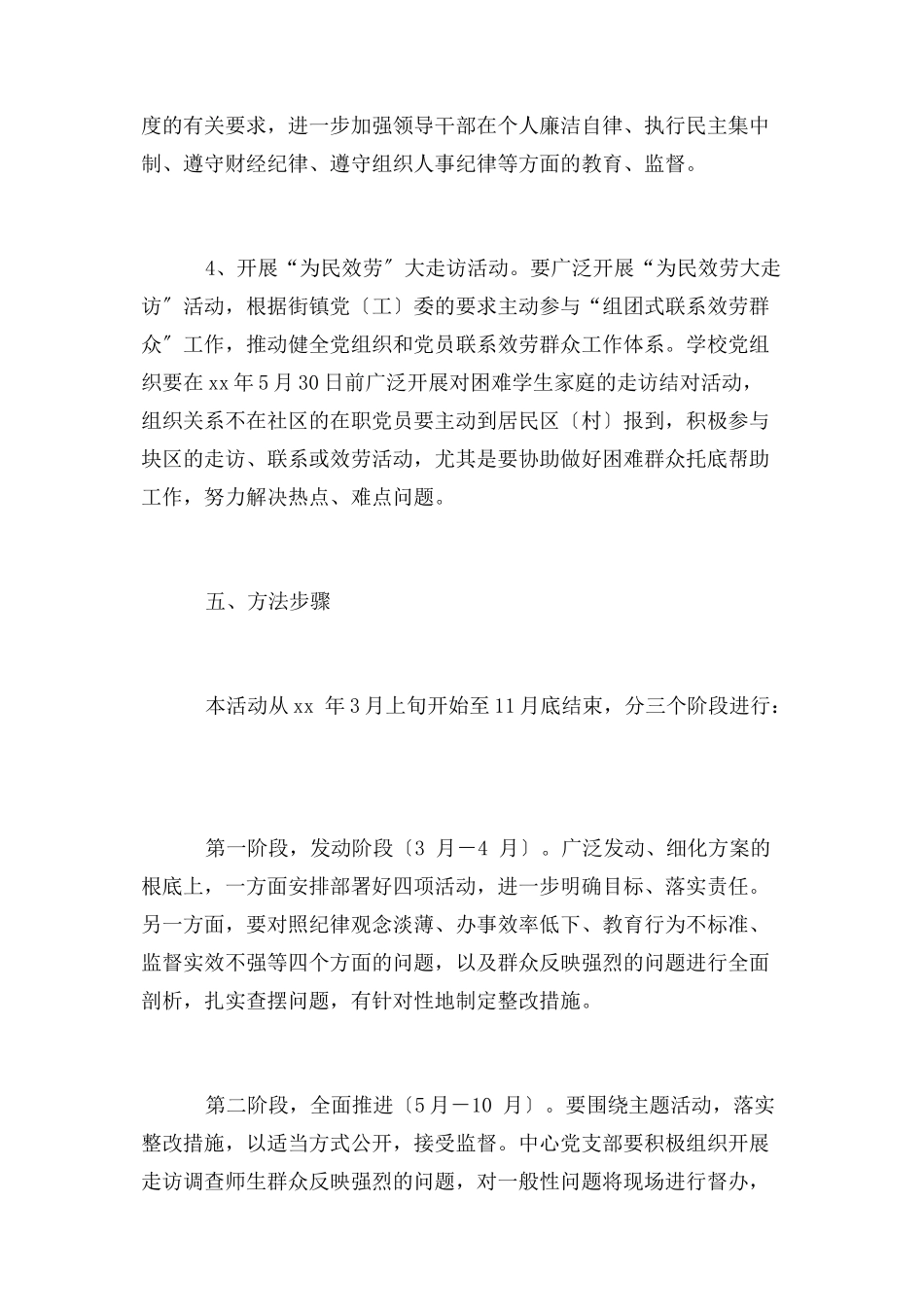 2023年机关党员干部作风建设活动工作计划.docx_第3页