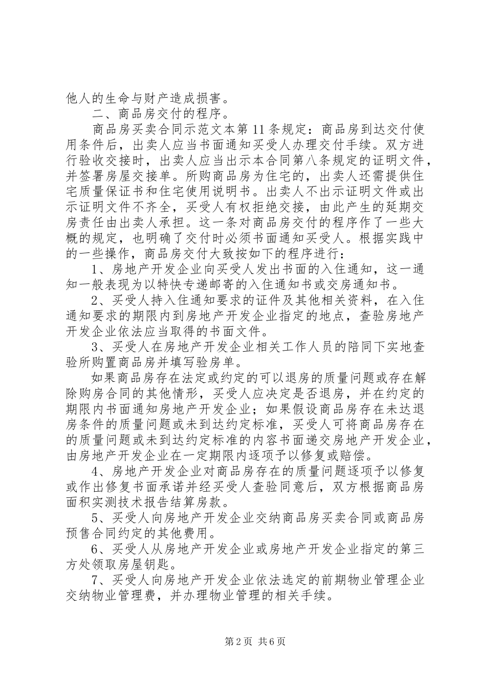2023年商品房交付条件的认识和处理.docx_第2页
