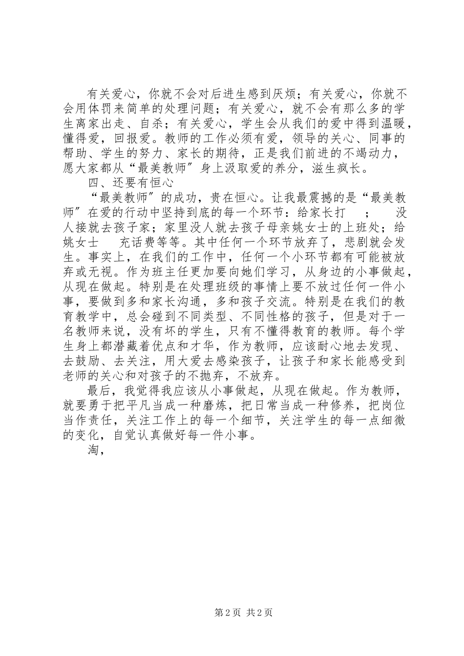 2023年《做一个平凡的好老师》演讲稿.docx_第2页