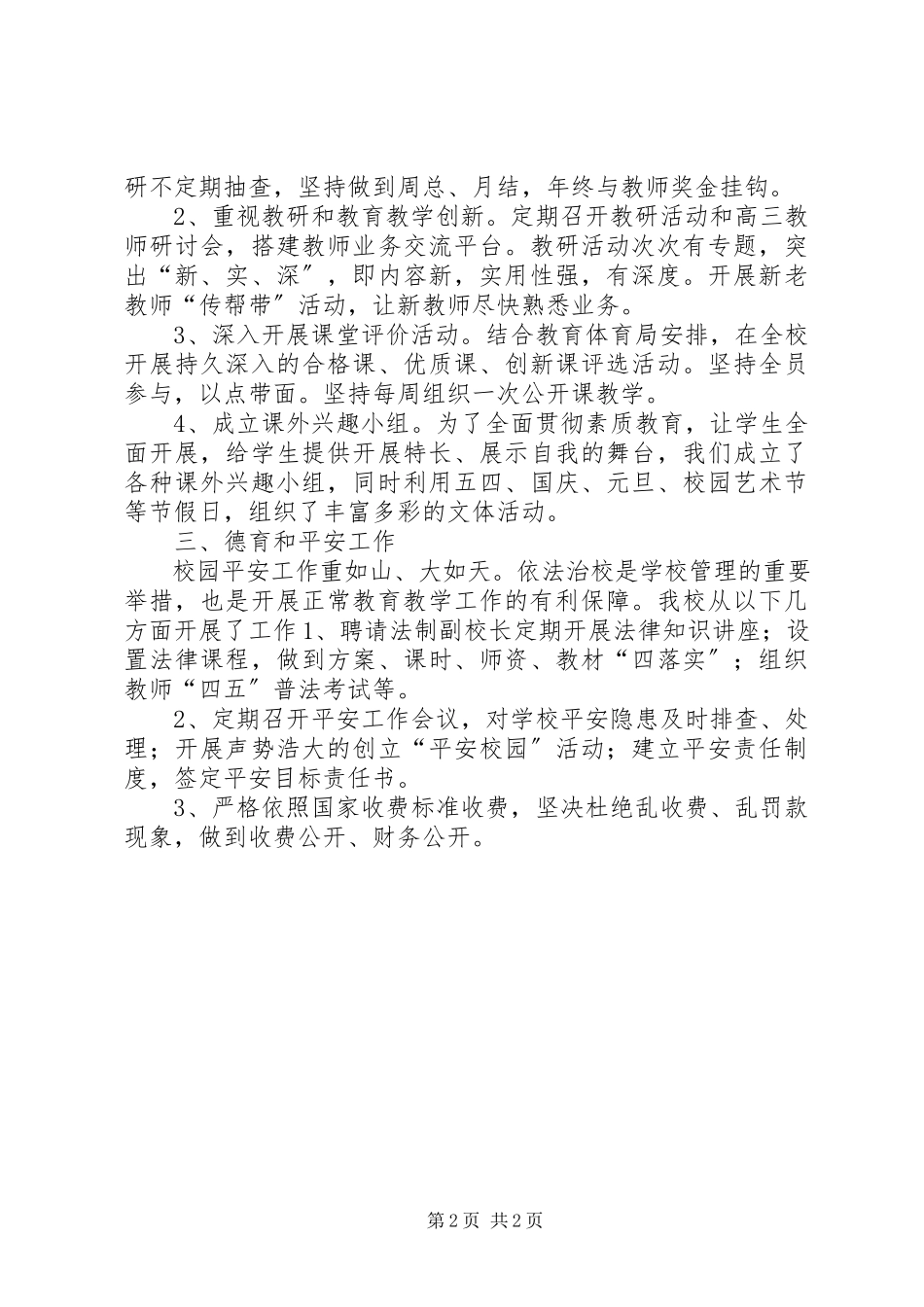 2023年职校教育发展述职汇报.docx_第2页