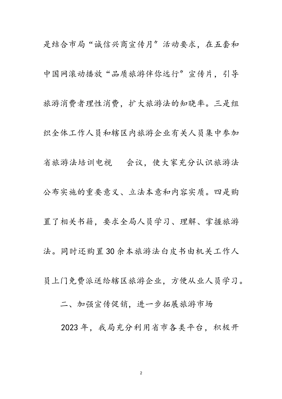 2023年党的中心工作和廉政建设工作汇报范文.doc_第2页