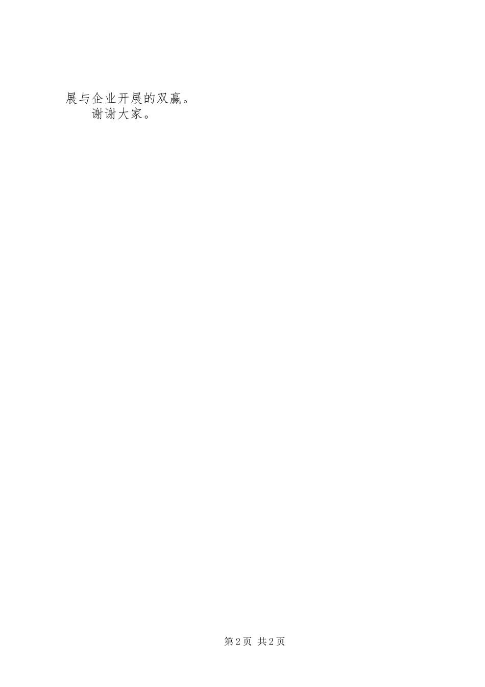 2023年新团支部书记表态讲话新当选团支部书记讲话稿.docx_第2页