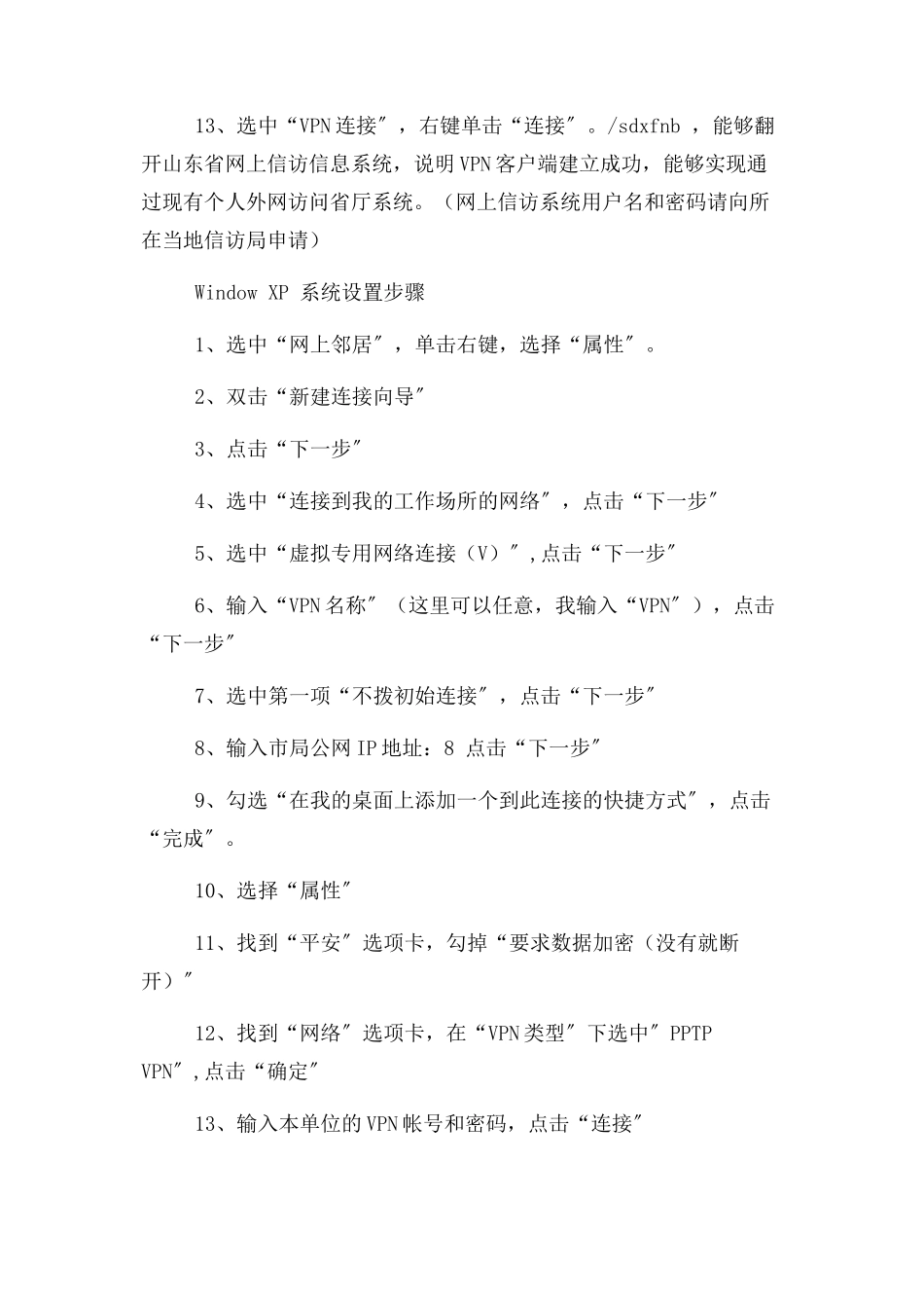 2023年山东省网上信访信息系统.docx_第2页