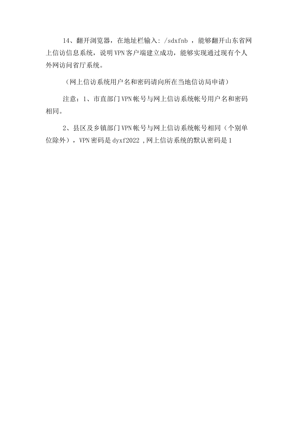 2023年山东省网上信访信息系统.docx_第3页