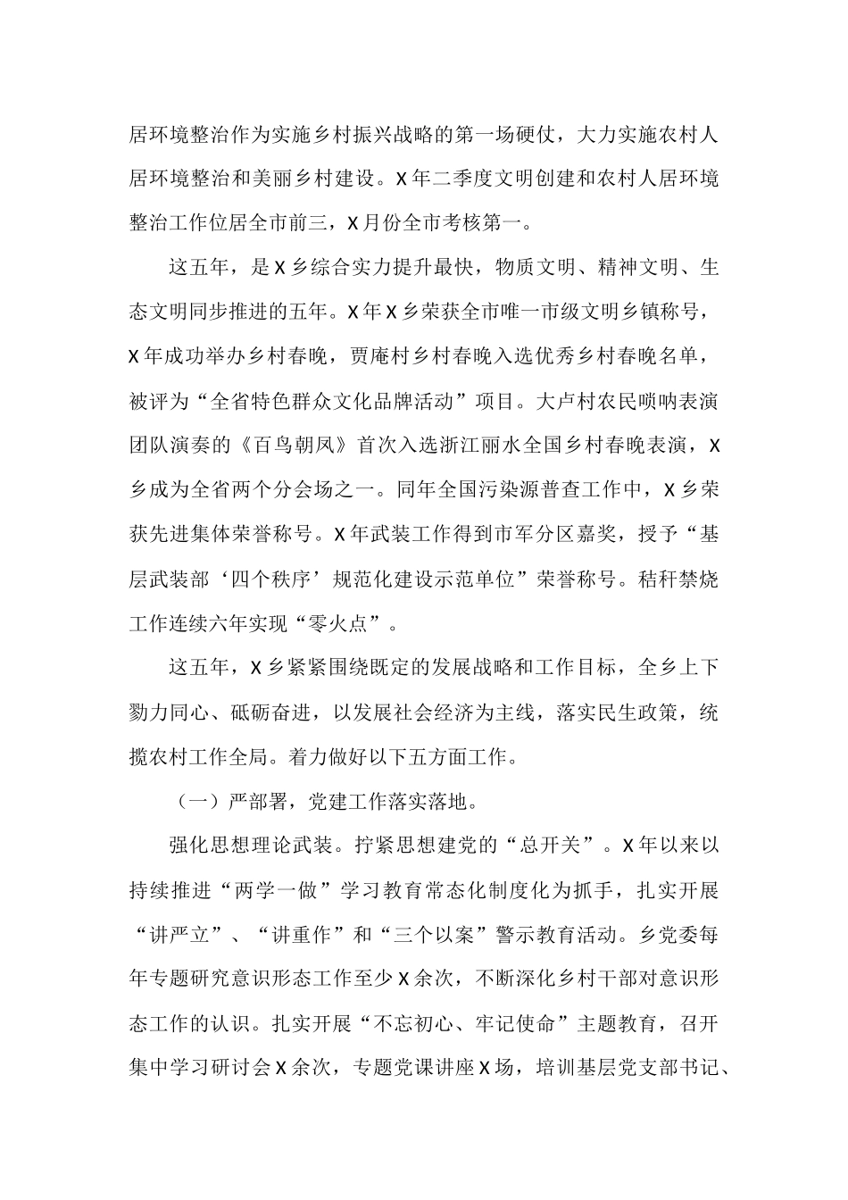 乡人民政府过去五年工作总结及未来五年发展规划.docx_第2页