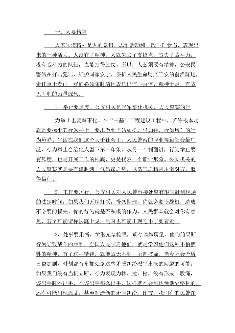 2023年赞美派出所辅警演讲稿.docx_第3页