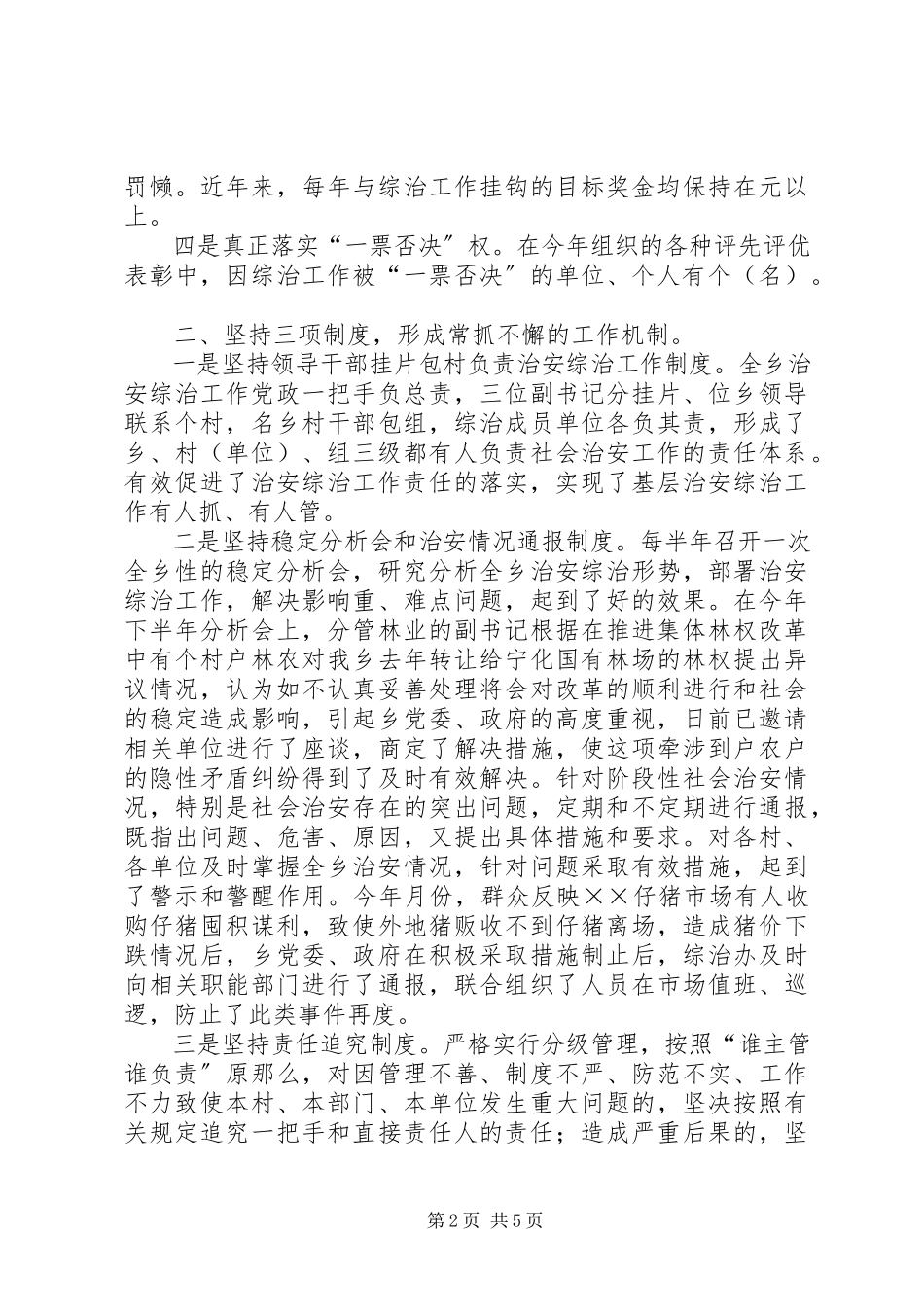 2023年××乡社会治安综合治理工作总结.docx_第2页