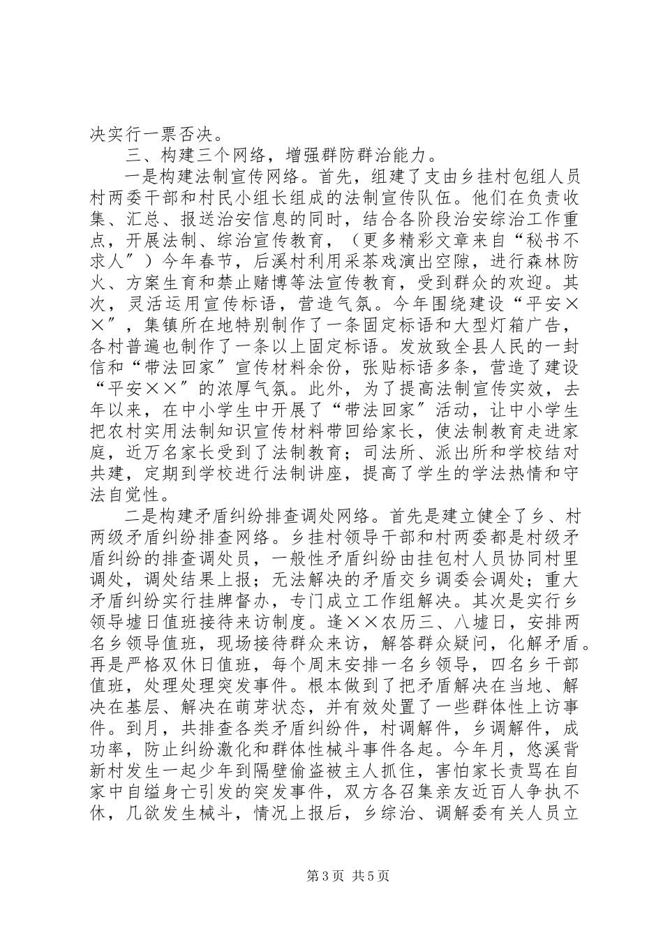 2023年××乡社会治安综合治理工作总结.docx_第3页