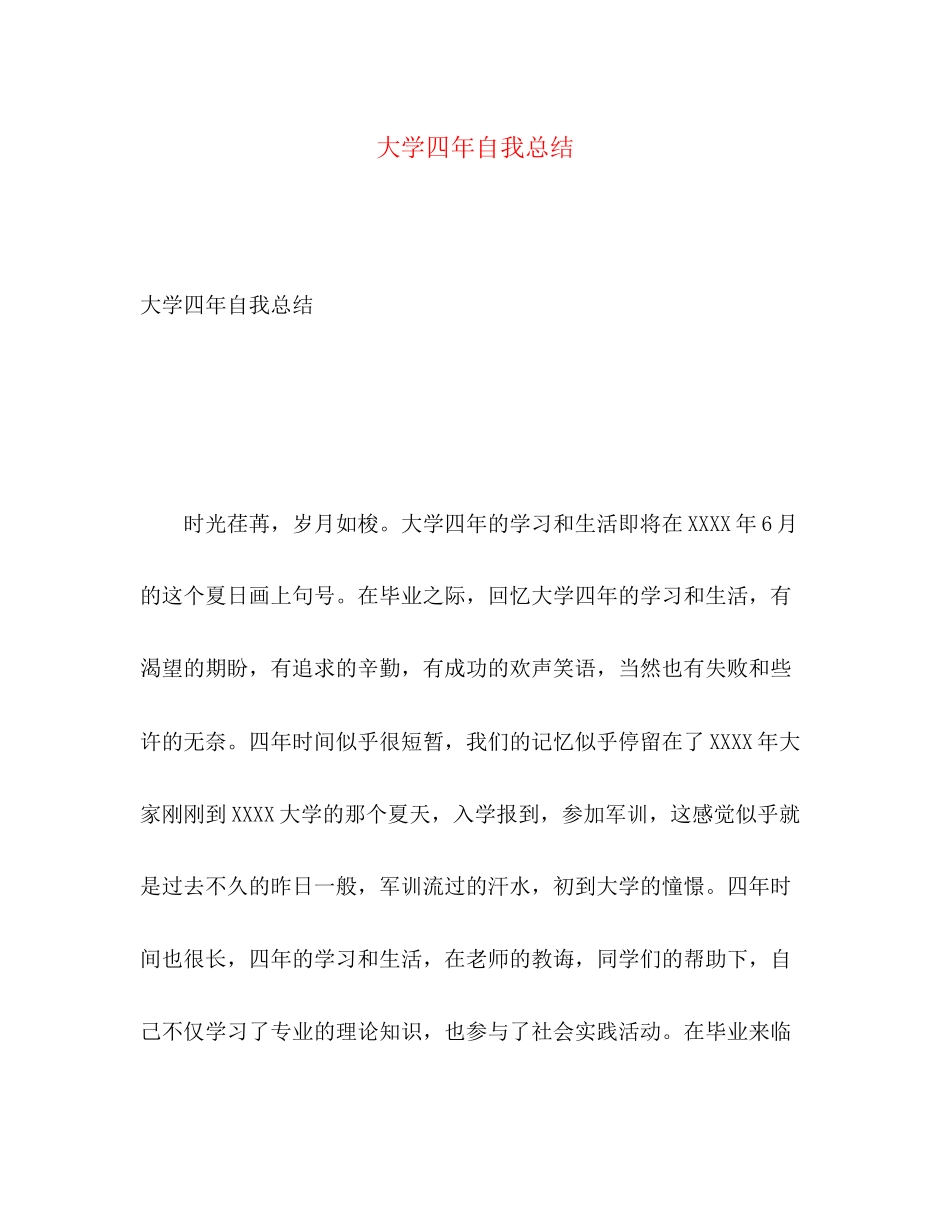 2023年大学四自我总结2.docx_第1页