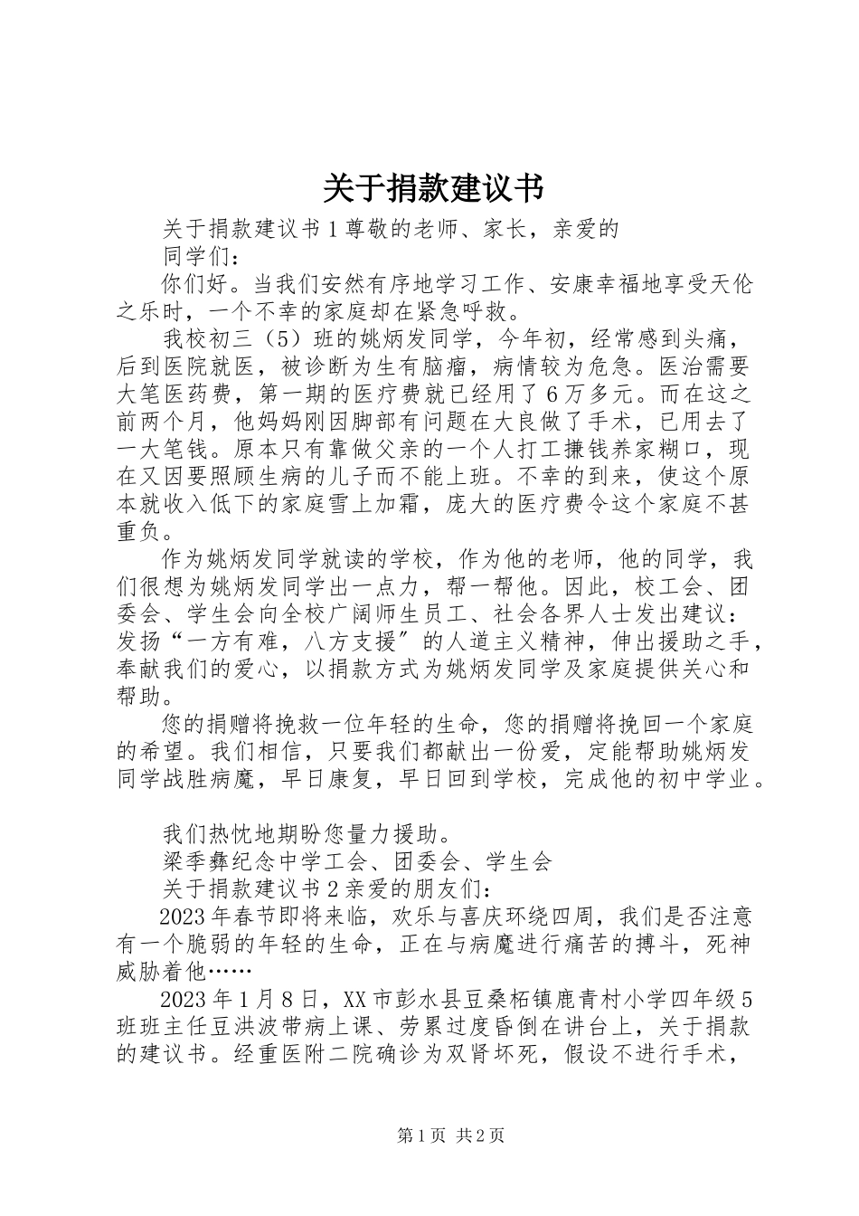 2023年捐款倡议书2.docx_第1页