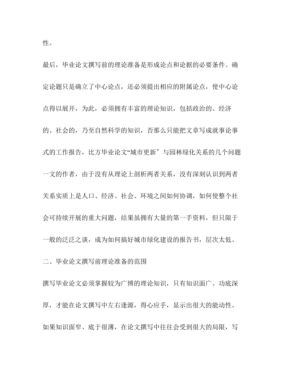 2023年掌握理论的方法.docx_第3页