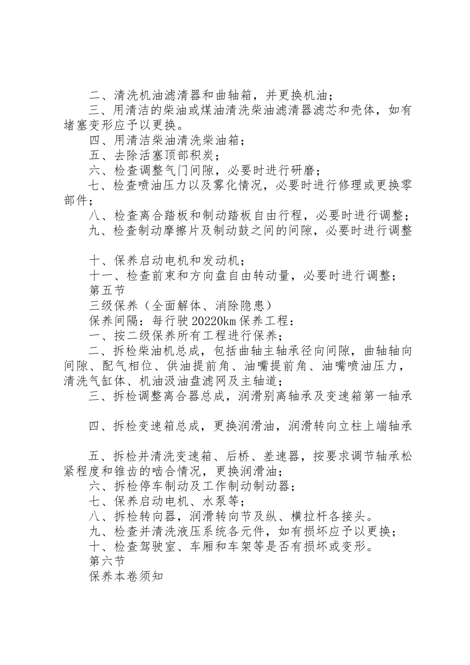 2023年车辆维护保养制度新编.docx_第3页