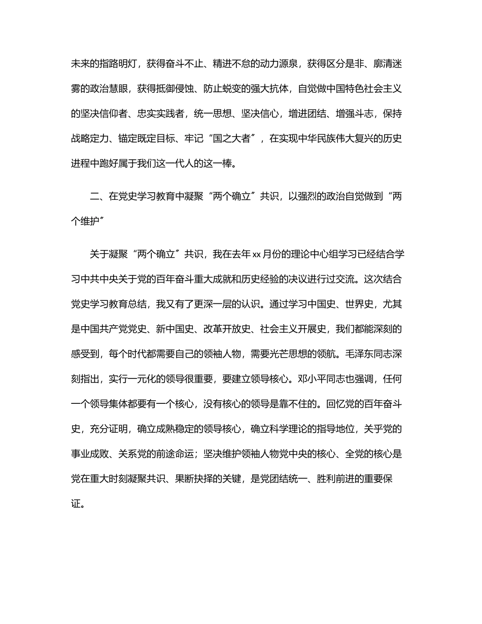 在2023年党组理论中心组第一季度学习会上的讲话范文.docx_第3页