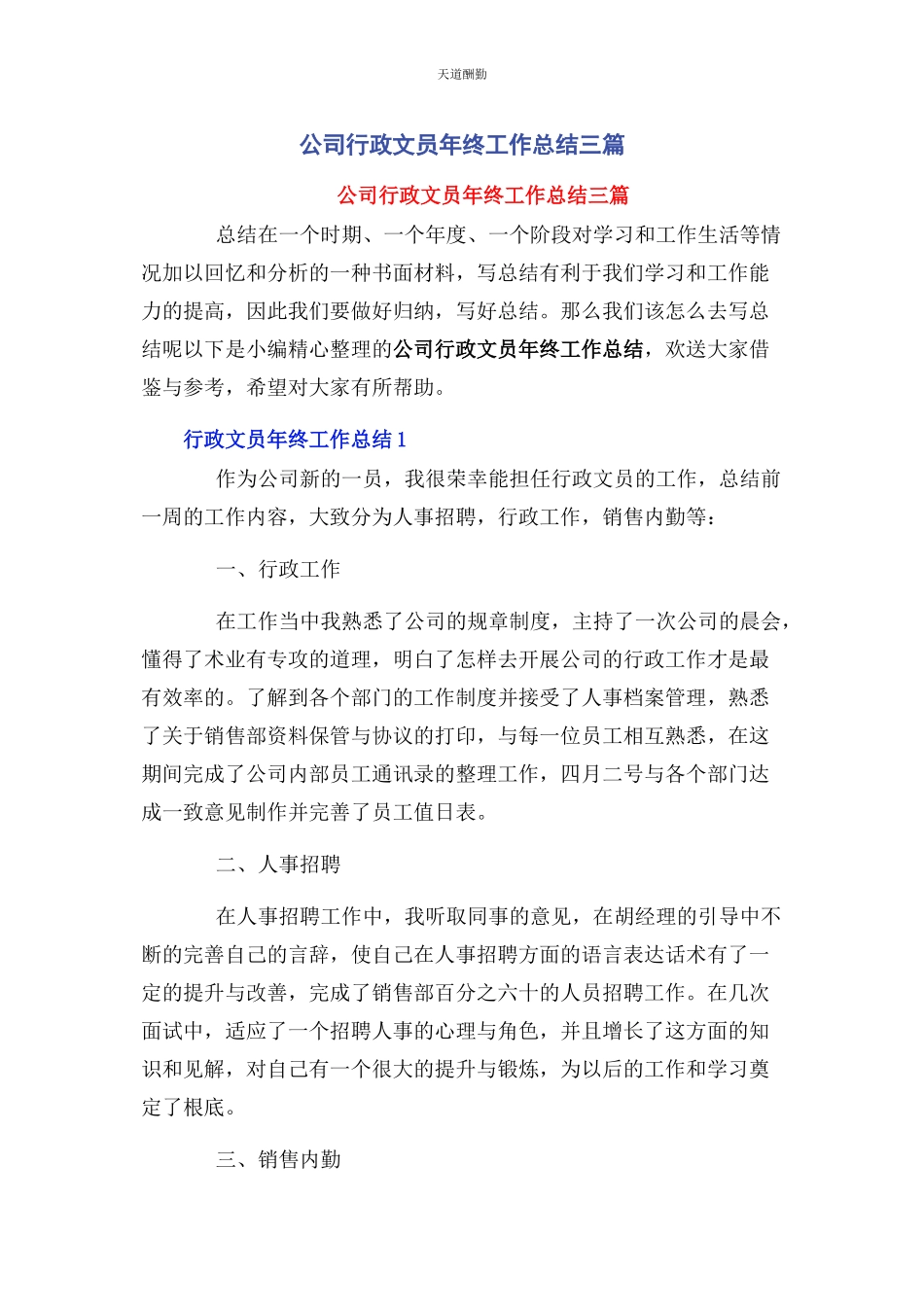 2023年公司行政文员终工作总结3篇.docx_第1页