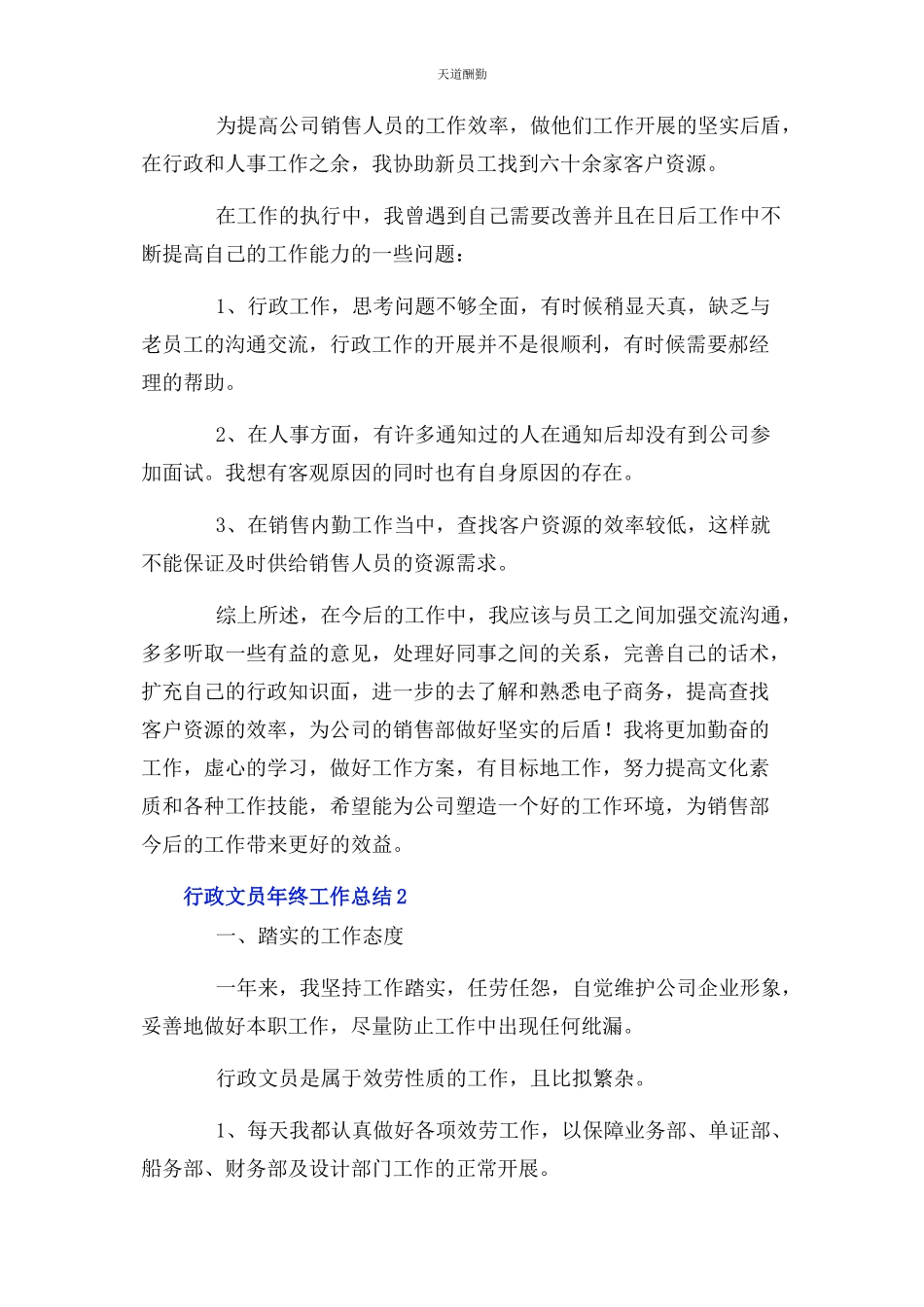 2023年公司行政文员终工作总结3篇.docx_第2页