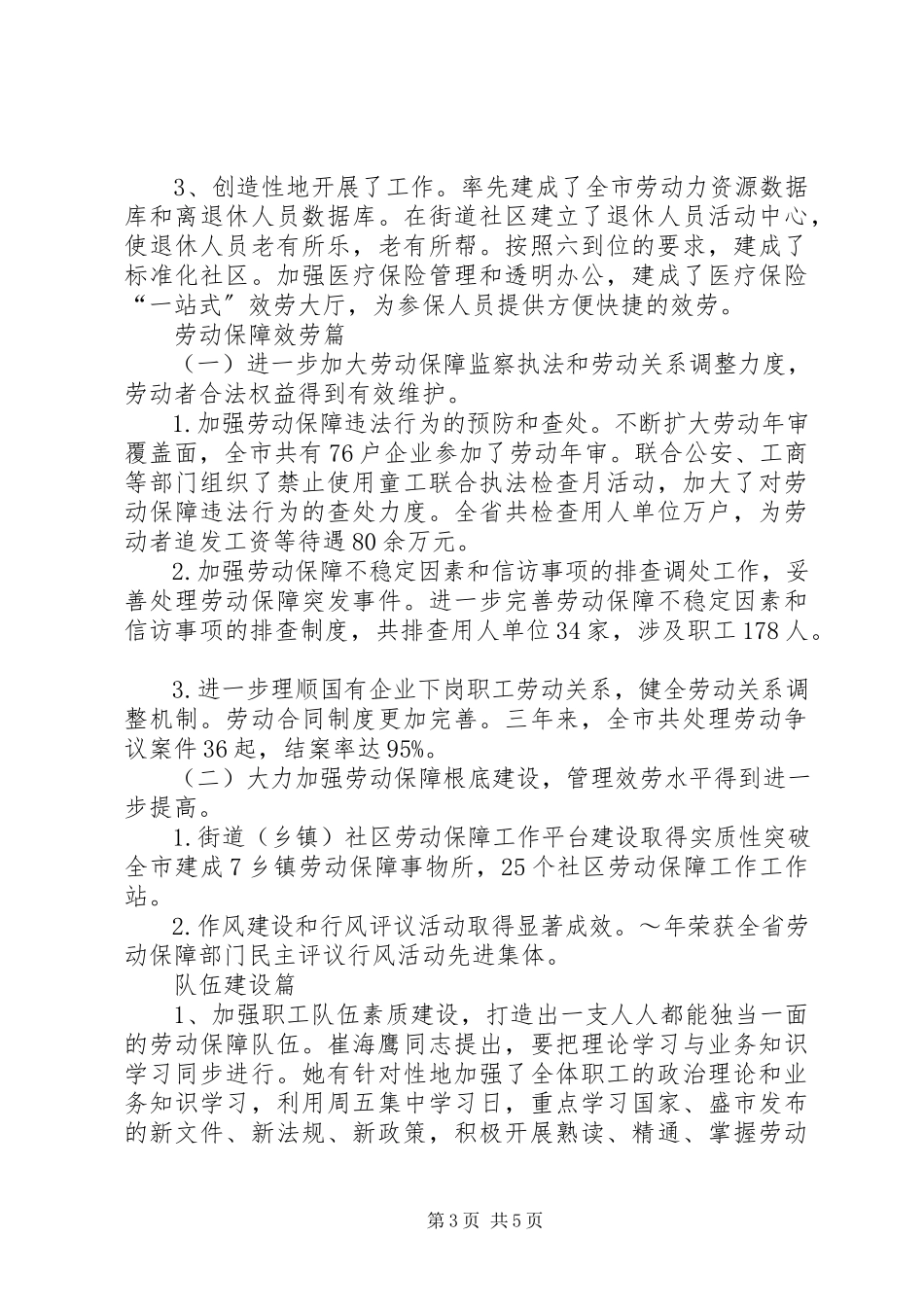 2023年五一奖章推荐材料劳动和社会保障局副局长.docx_第3页