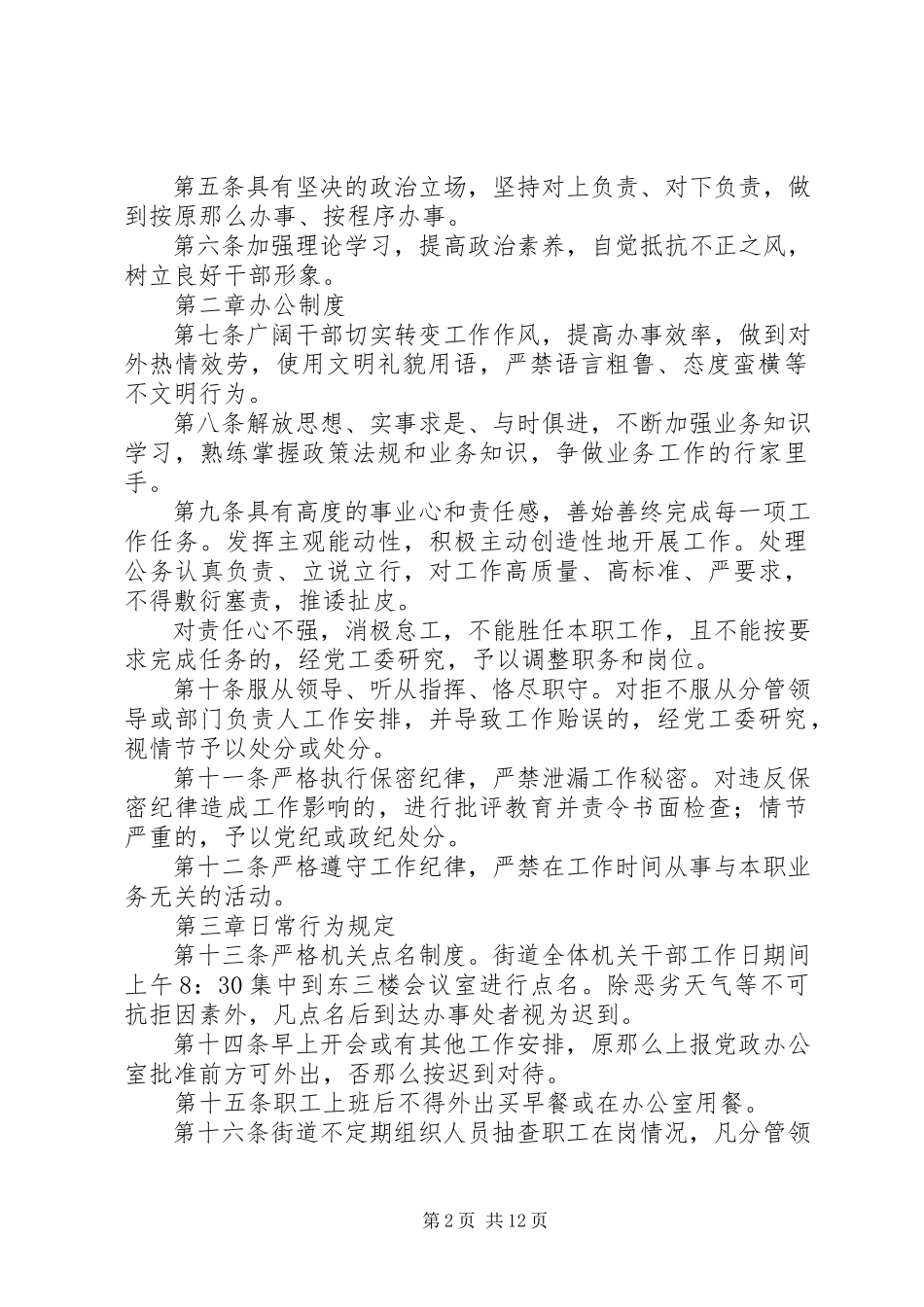 2023年乡镇机关工作管理制度.docx_第2页