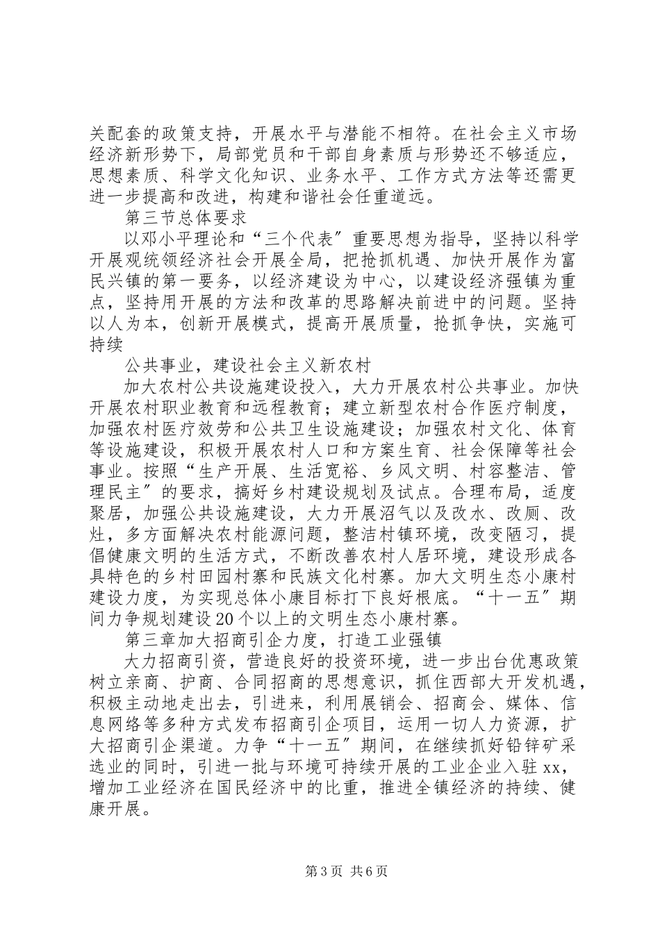 2023年XX市灌口镇国民经济和社会发展第十一个五年规划纲要.docx_第3页