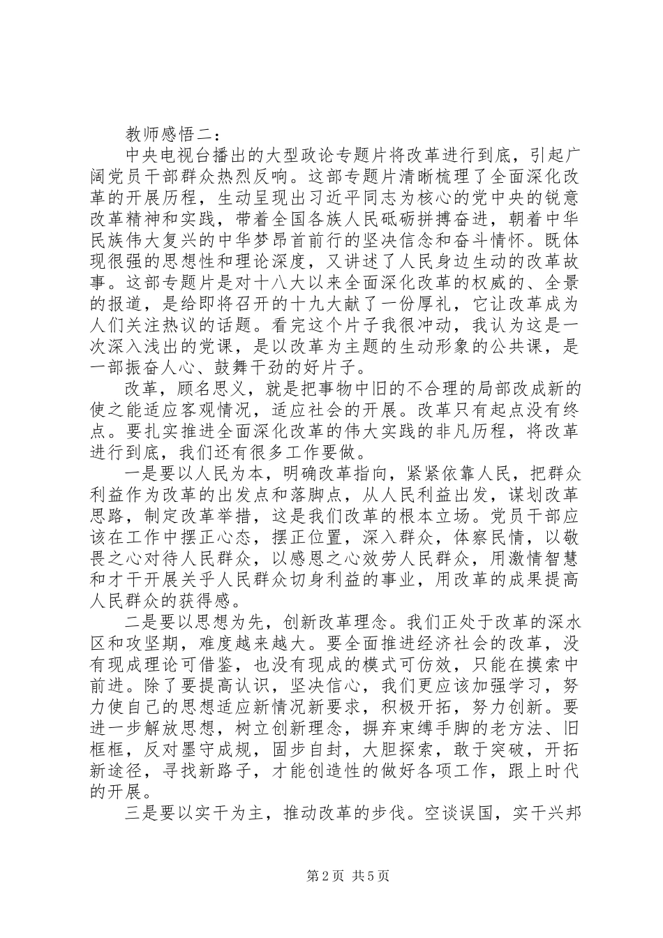 2023年《将改革进行到底》的观后感.docx_第2页