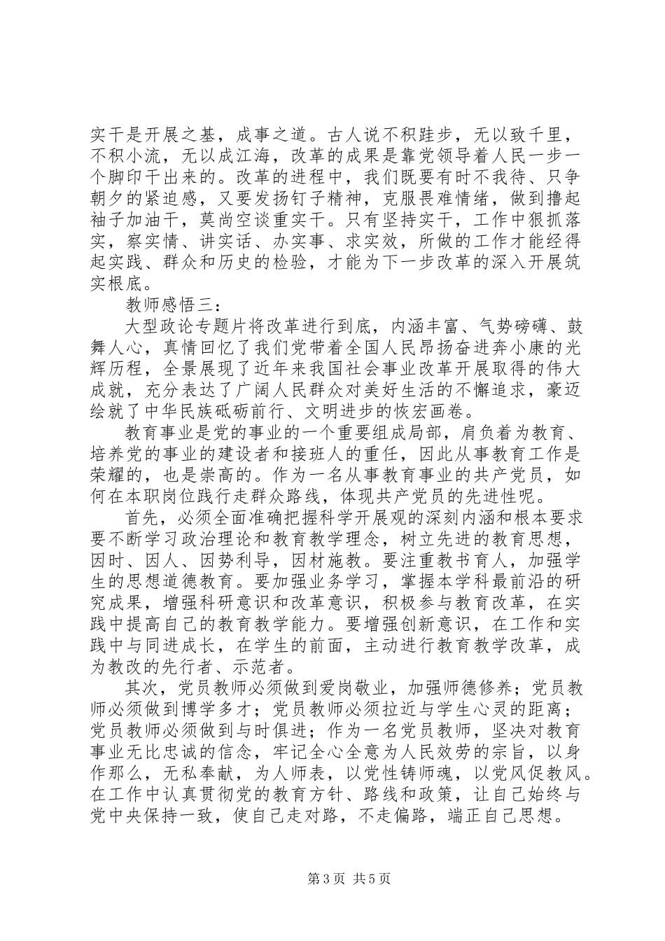 2023年《将改革进行到底》的观后感.docx_第3页