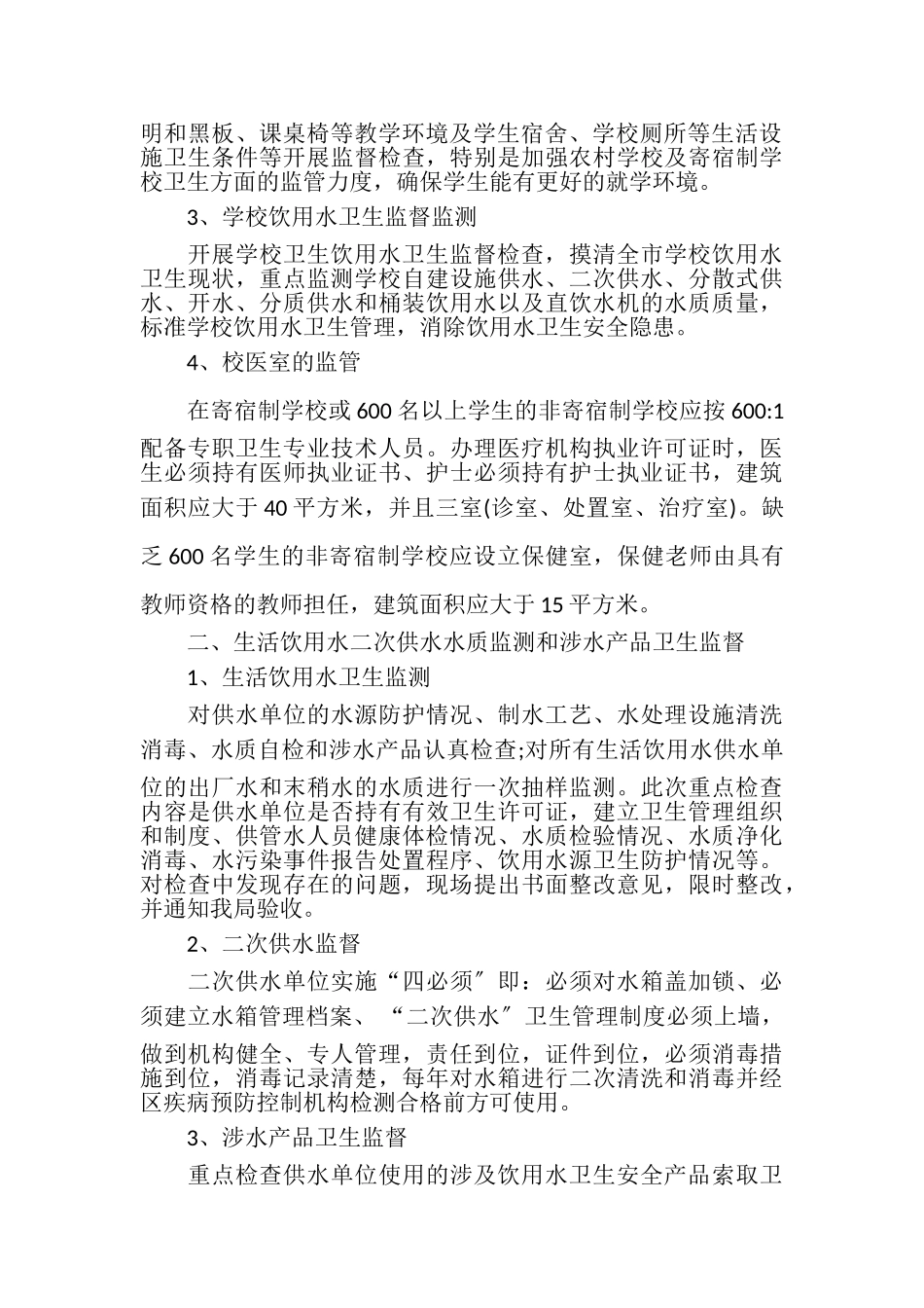 2023年学校卫生管理工作总结.doc_第2页