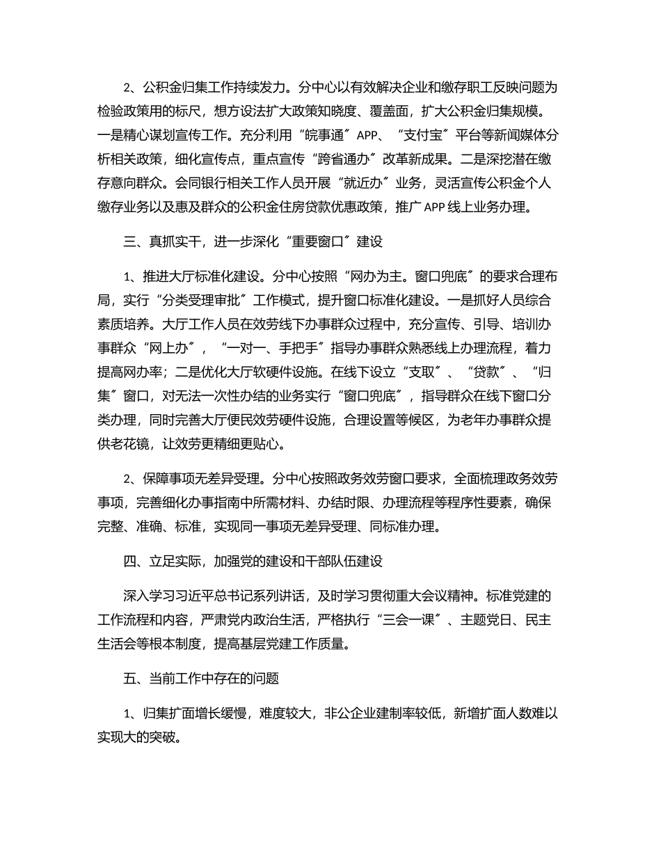 2023年住房公积金分中心今年以来工作总结和下一步工作安排.docx_第2页