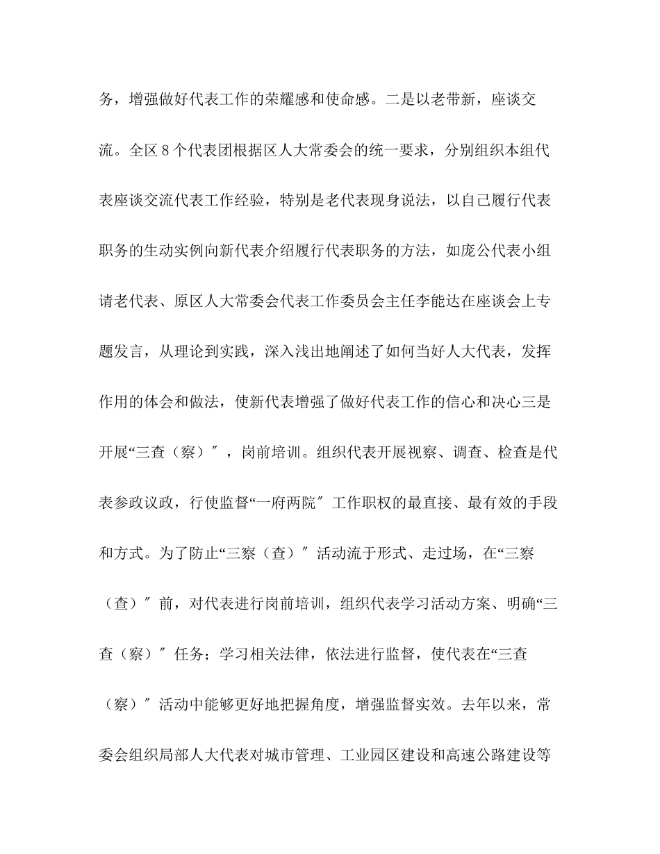 2023年抓好学习培训 发挥代表作用.docx_第3页