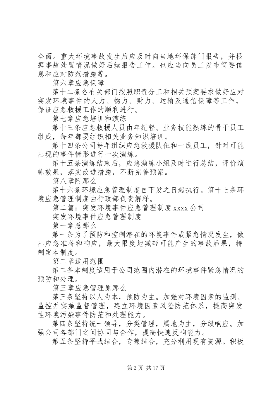 2023年环境应急管理制度.docx_第2页