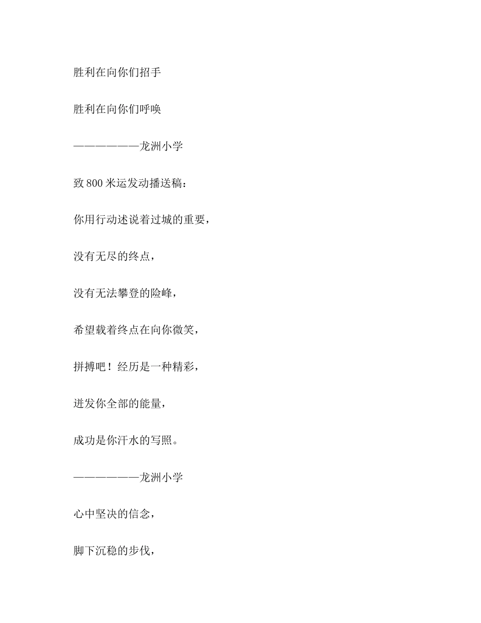 2023年致400米100米中长跑运动员广播稿2.docx_第3页