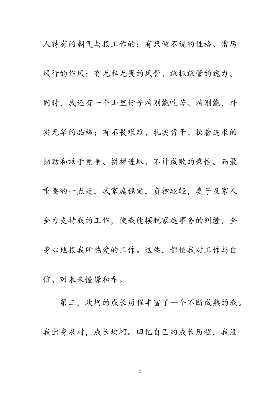 2023年竞选农行办公室副主任精彩演讲材料范文.doc_第2页