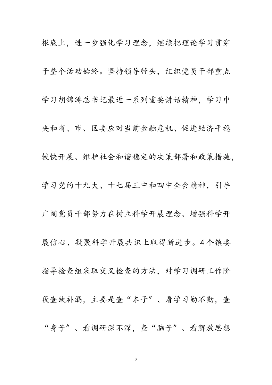 2023年乡镇深入学习实践科学发展观第三阶段动员会讲话范文.doc_第2页