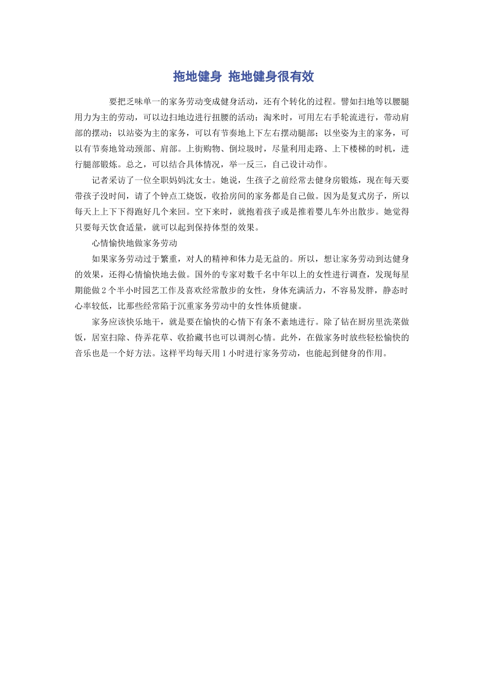 2023年拖地健身 拖地健身很有效.docx_第1页