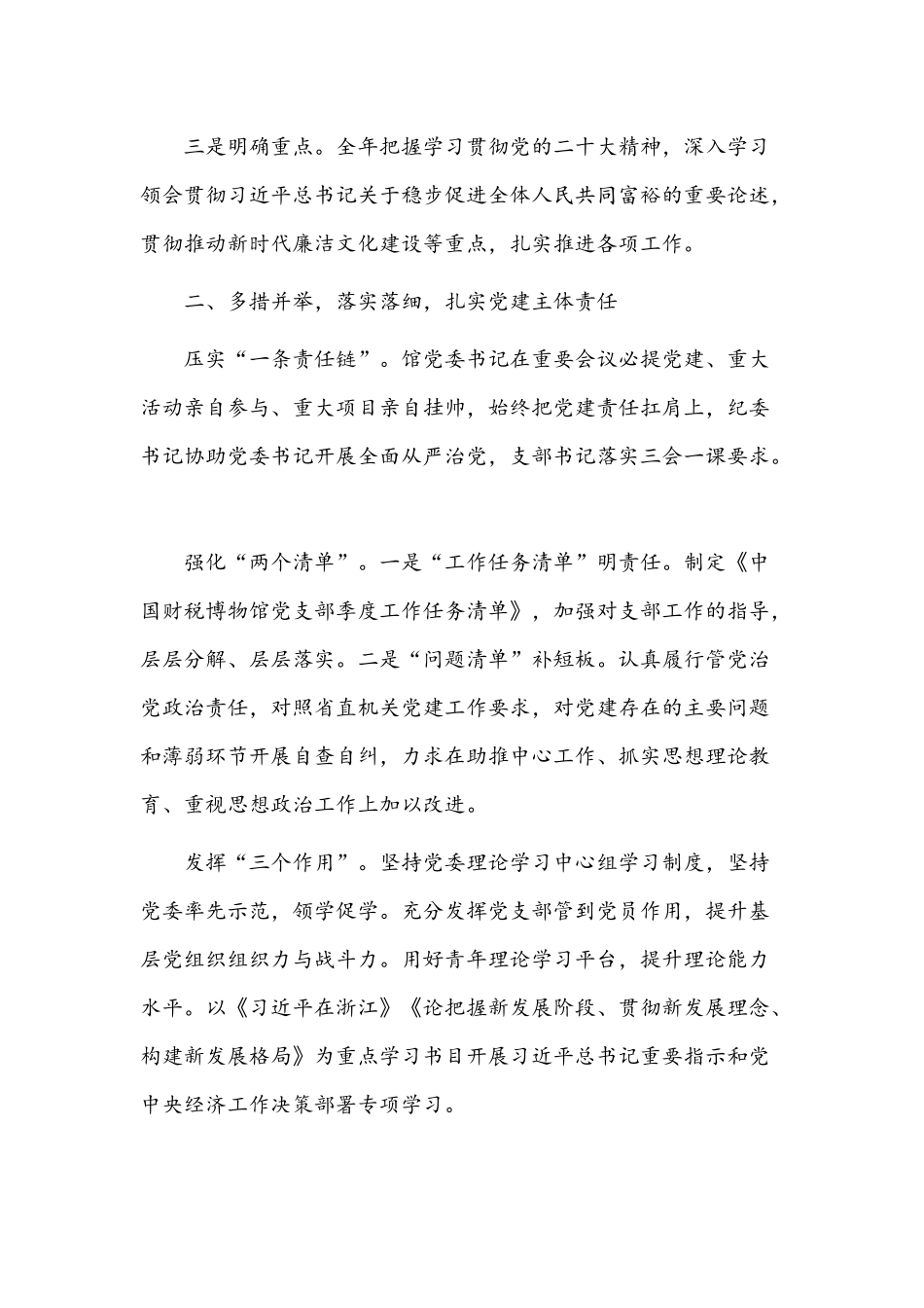 2022年全面从严治党主体责任清单文稿【2篇】.docx_第2页