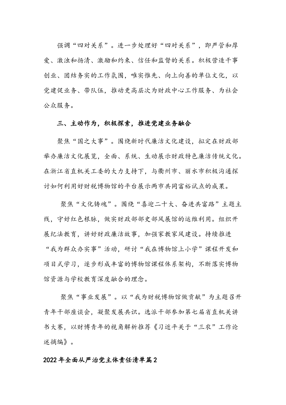 2022年全面从严治党主体责任清单文稿【2篇】.docx_第3页