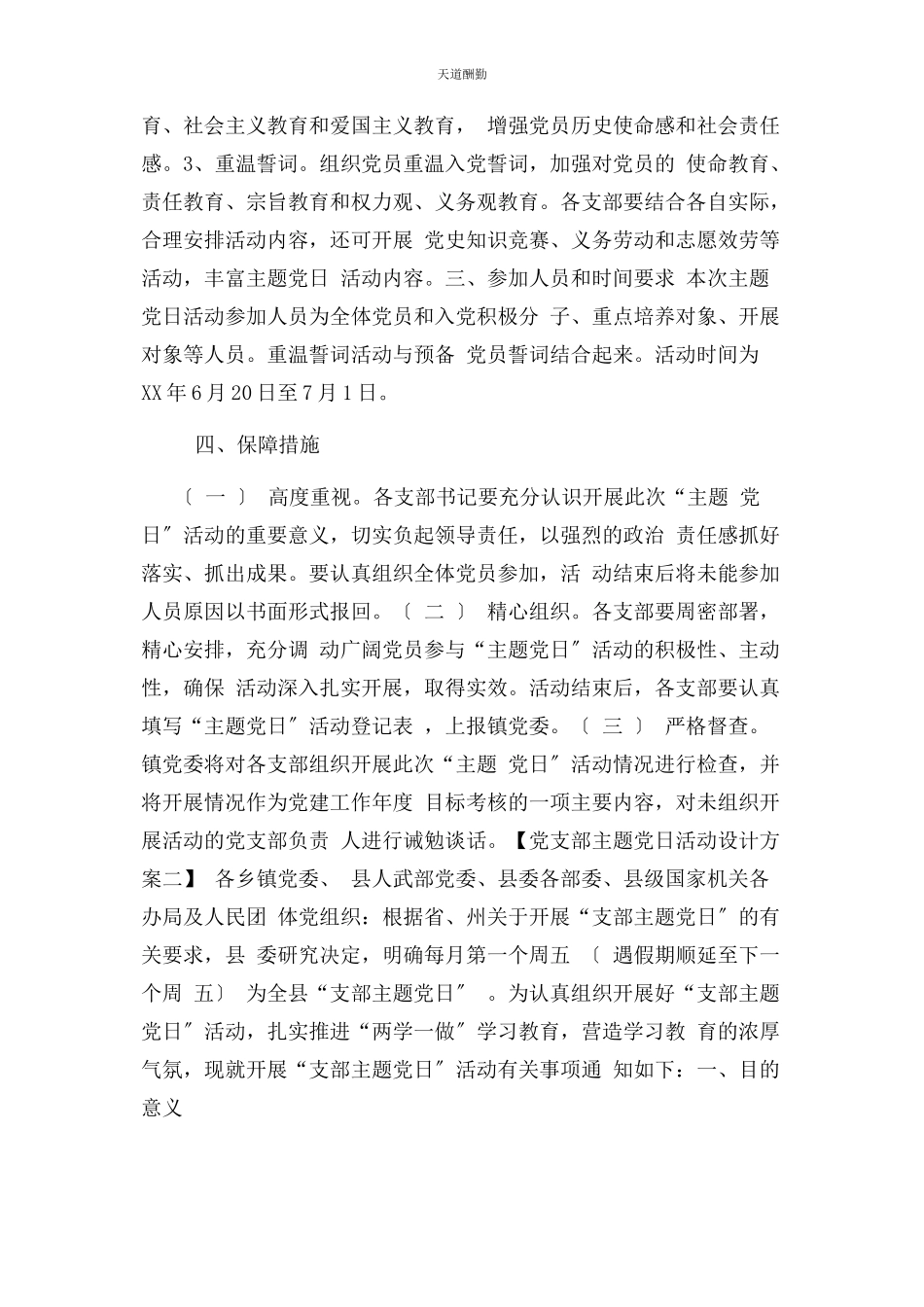 2023年党支部主题党日活动设计方案.docx_第2页