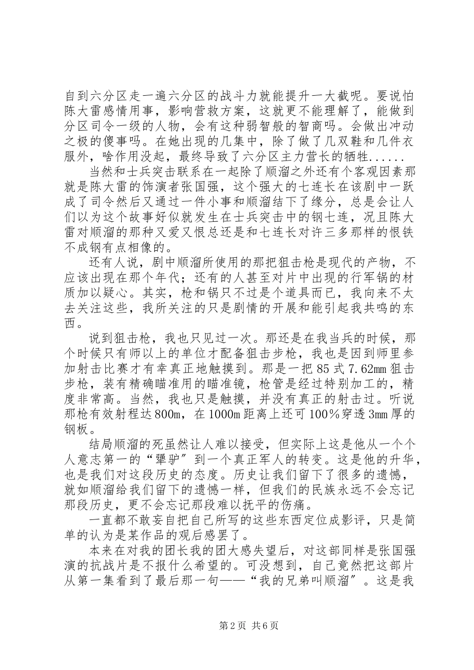2023年《我的兄弟叫顺溜》观后感篇.docx_第2页