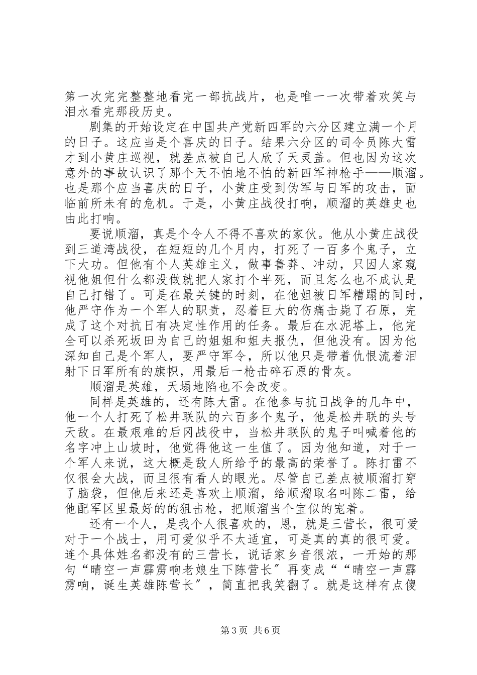 2023年《我的兄弟叫顺溜》观后感篇.docx_第3页