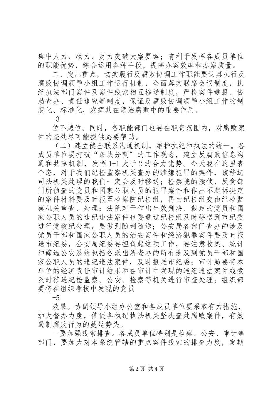 2023年反腐败协调区域领导小组会议的致辞.docx_第2页