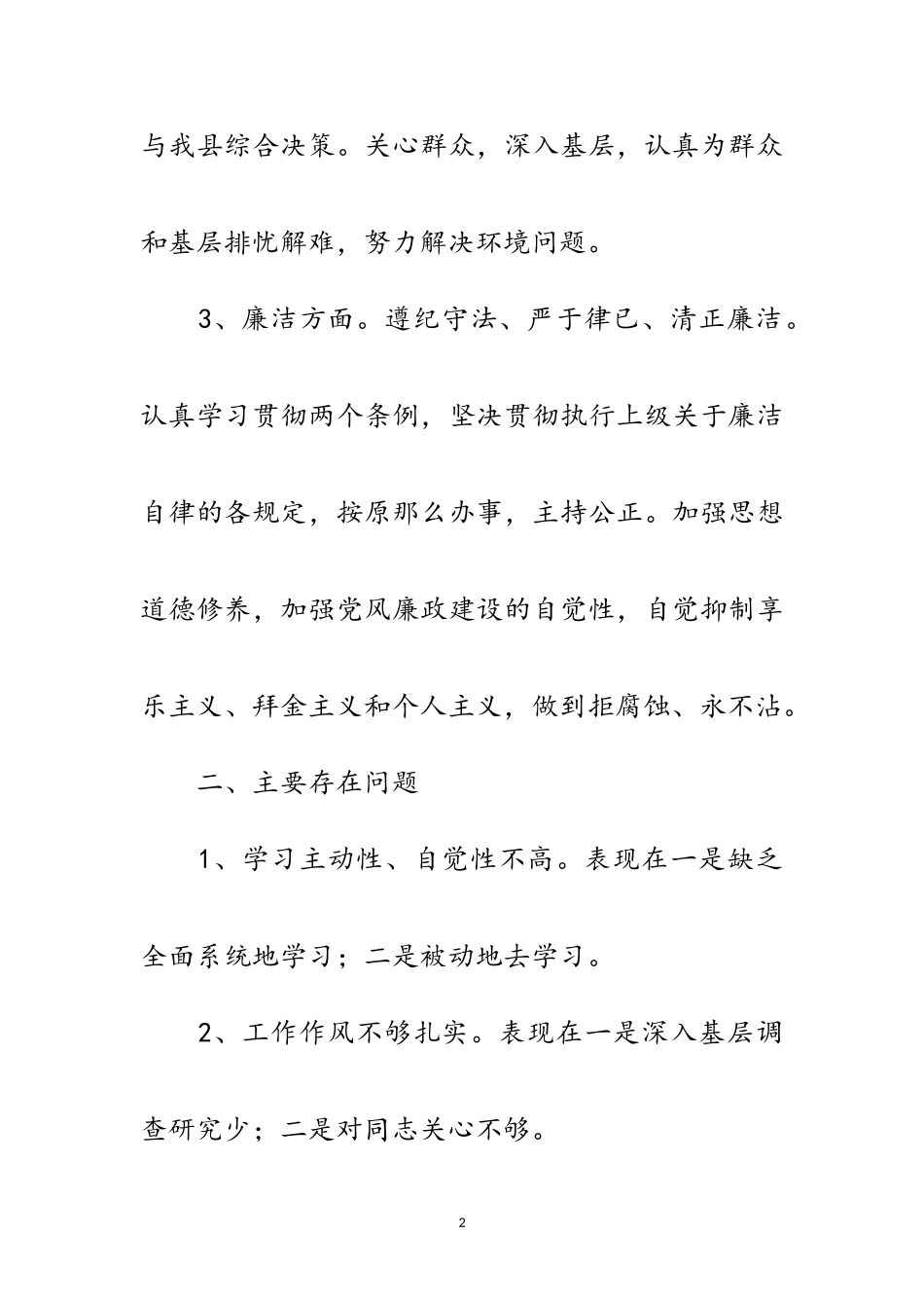 2023年党员创先争优工作鉴定范文.doc_第2页