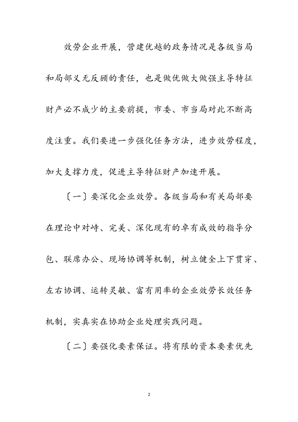 2023年市长在特色产业发展交流会发言范文.doc_第2页