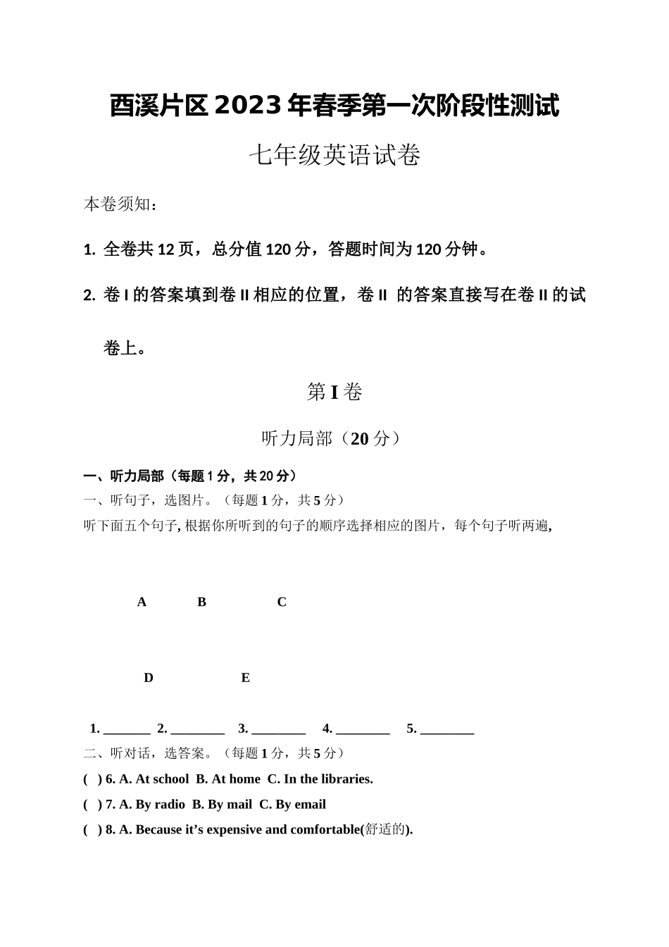 2023年广安市酉溪区20七年级第一次月考英语试卷及答案.docx_第1页